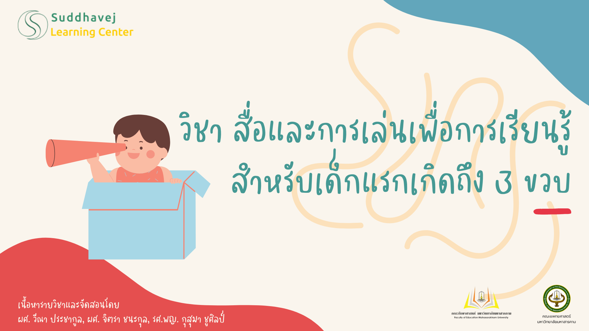 สื่อและของเล่นเพื่อพัฒนาการเรียนรู้ SLC-SP-006